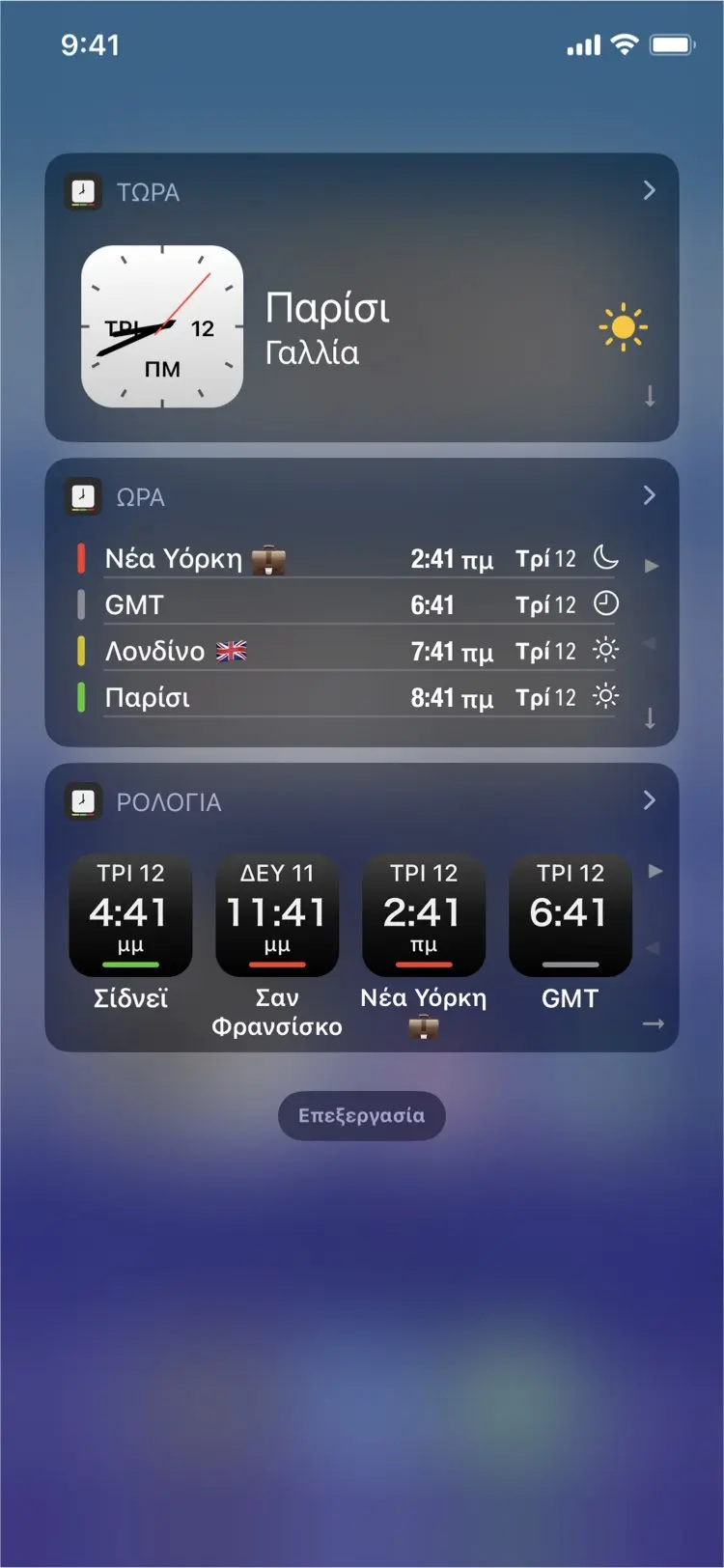 Time Intersect - Διαδραστικά widgets