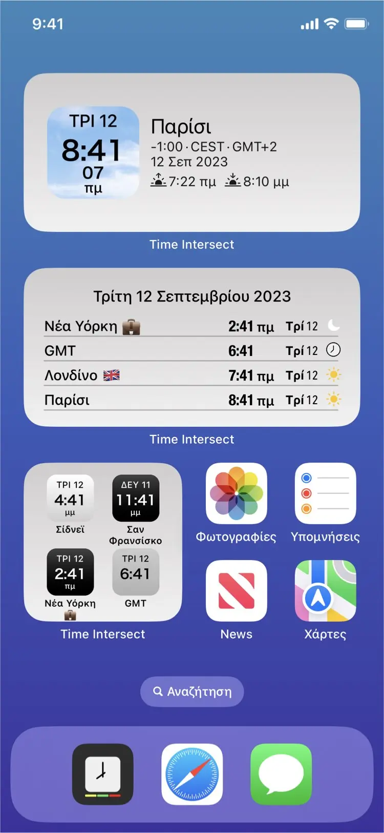 Time Intersect - Διαμορφώστε το όπως θέλετε!
