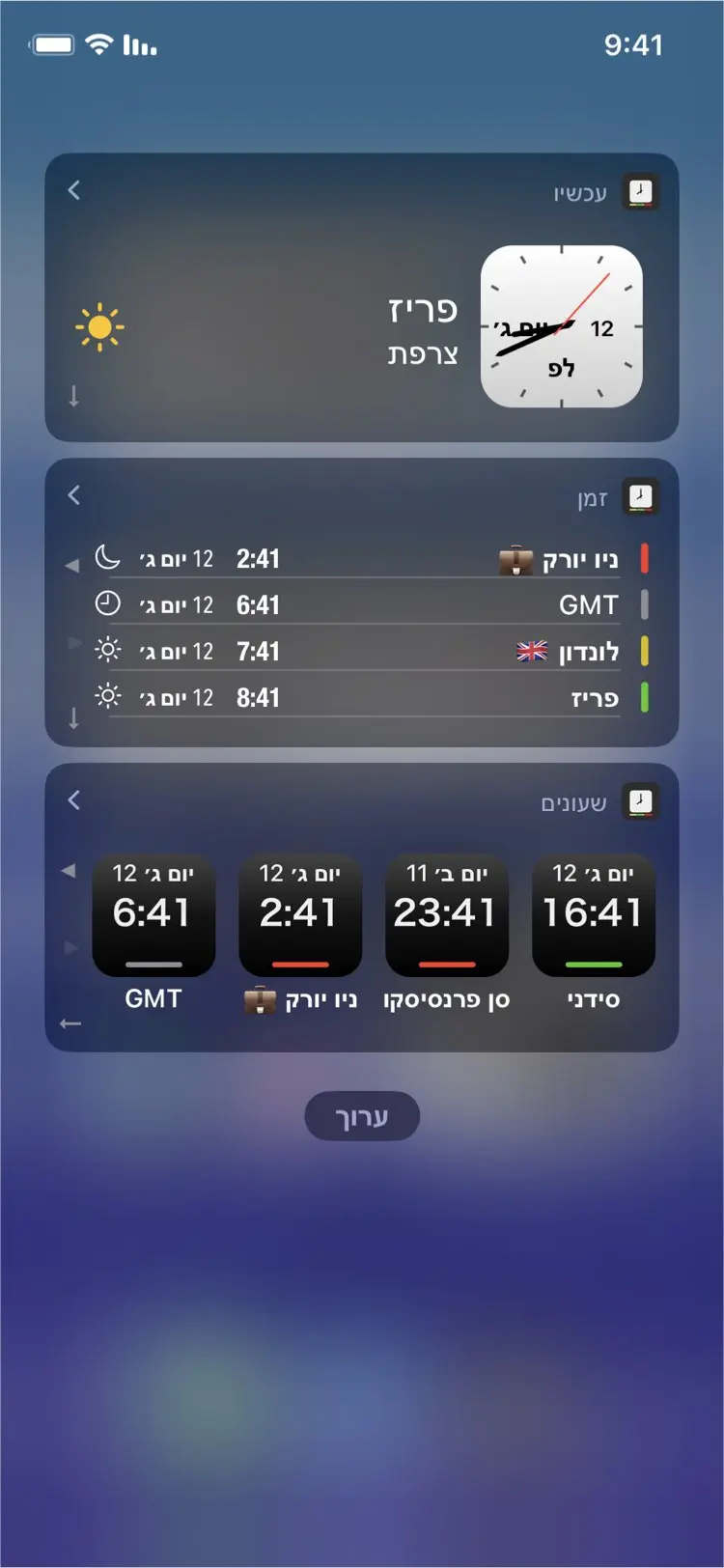 Time Intersect - ווידג'טים אינטראקטיביים