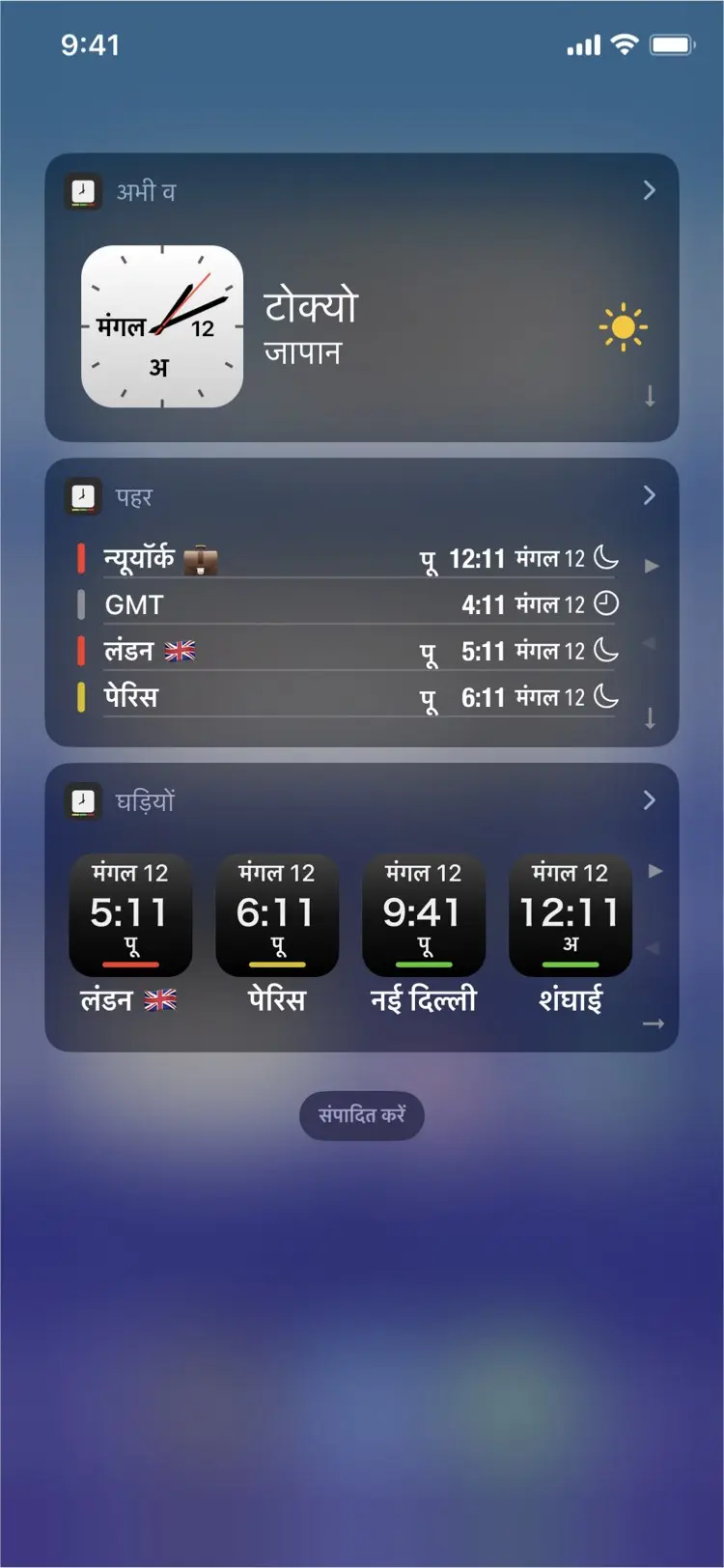 Time Intersect - इंटरैक्टिव विजेट्स