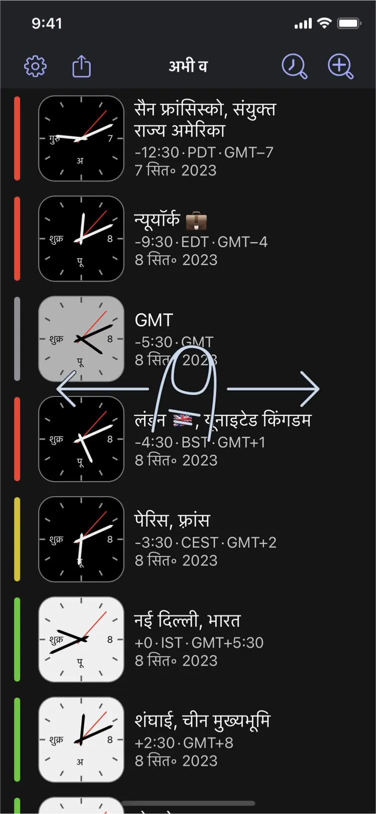 Time Intersect - भविष्य में स्वाइप करें