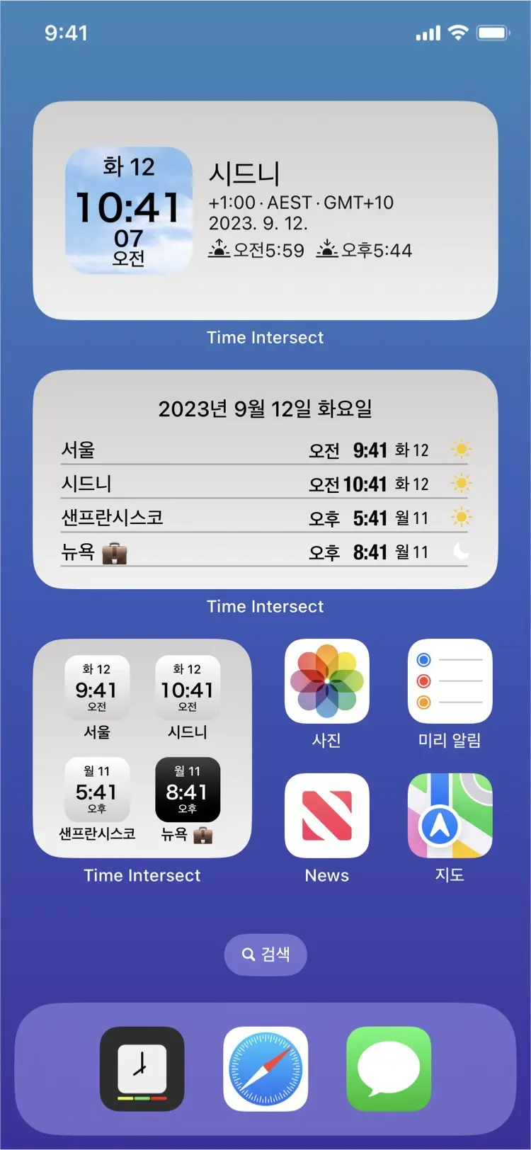 Time Intersect - 원하는대로 설정하십시오!