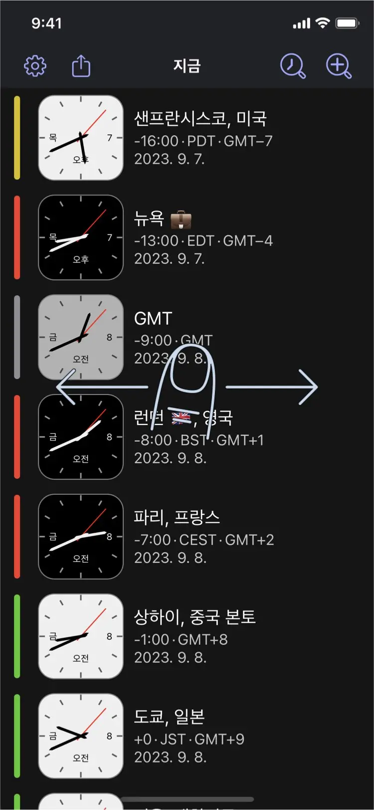 Time Intersect - 화면을 밀어서 한 번에