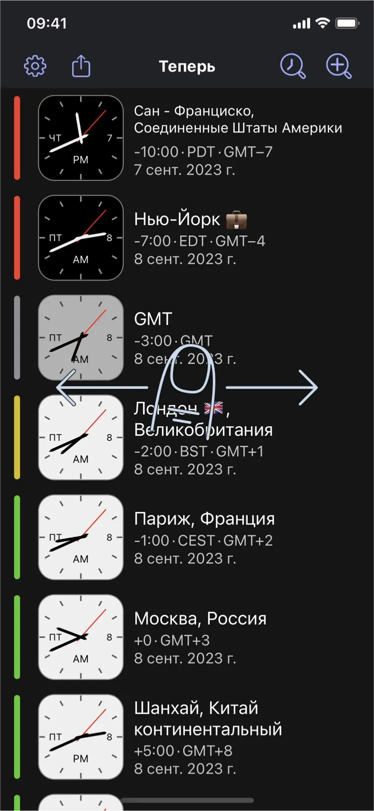 Time Intersect - Перевести время вперед во всех местоположениях сразу