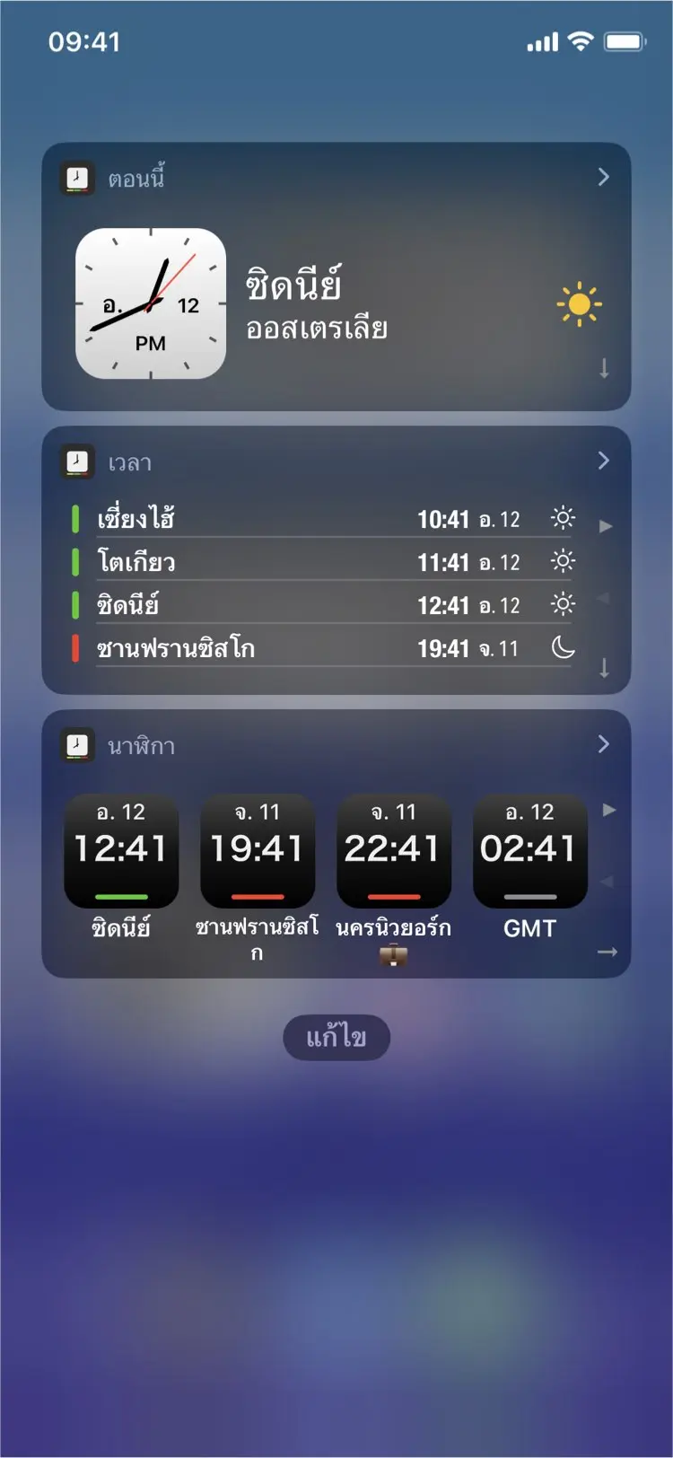 Time Intersect - วิดเจ็ตแบบอินเตอร์แอคทีฟ 