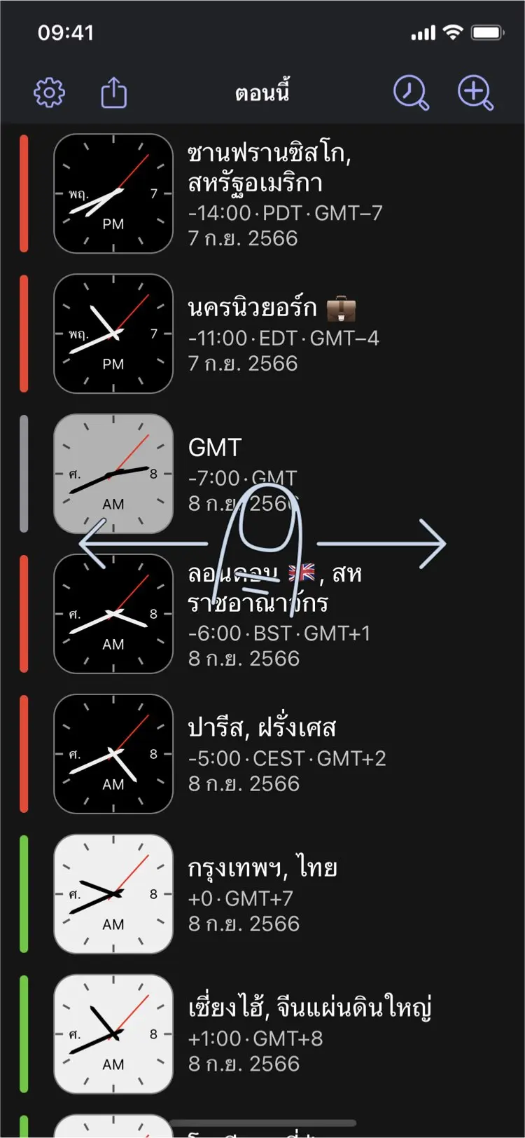 Time Intersect - ปัดไปสู่อนาคต